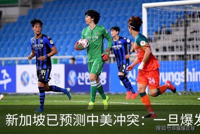 新加坡已预测中美冲突：一旦爆发，美国称中国不能攻打美本土！