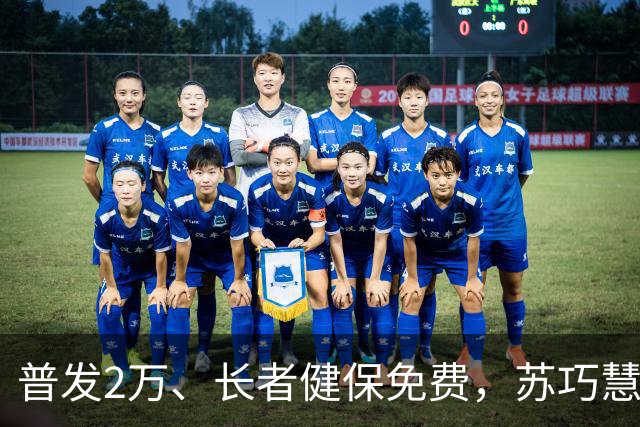 普发2万、长者健保免费，苏巧慧投反对票，李四川痛批挡市民权益
