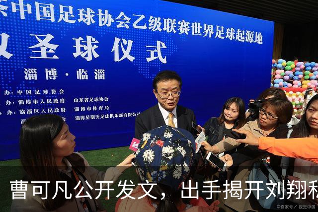 曹可凡公开发文，出手揭开刘翔私下人品，其实孙海平早有爆料