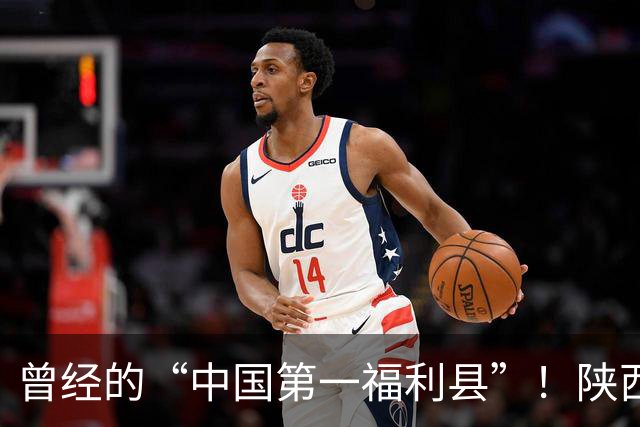 曾经的“中国第一福利县”！陕西神木全民免费医疗为何慢慢消失？
