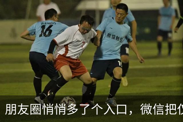 朋友圈悄悄多了个入口，微信把"仅自己可见"提前了