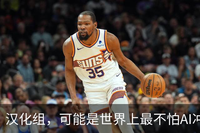 汉化组，可能是世界上最不怕AI冲击的一群人。
