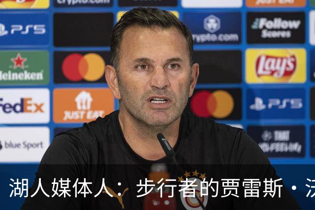 湖人媒体人：步行者的贾雷斯·沃克的年龄非常契合湖人的引援策略