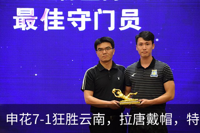 申花7-1狂胜云南，拉唐戴帽，特谢拉助攻帽子戏法，刘诚宇建功