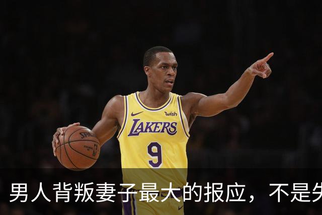 男人背叛妻子最大的报应，不是失去爱人家庭，而是难逃这3个下场