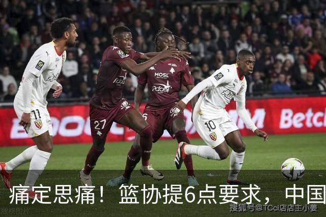 痛定思痛！篮协提6点要求，中国男篮和女篮或柳暗花明
