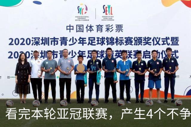 看完本轮亚冠联赛，产生4个不争的事实，泰超比中超联赛差远了