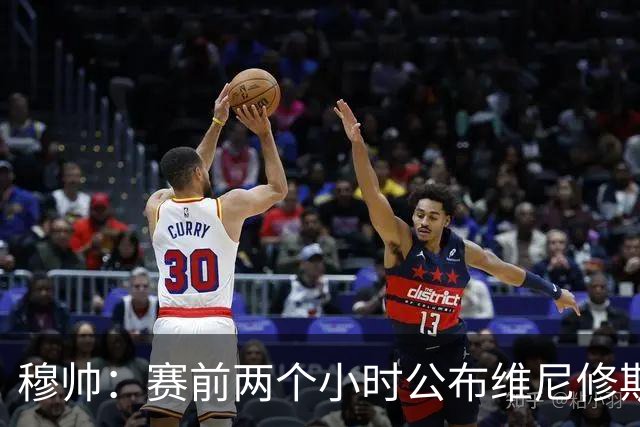 穆帅：赛前两个小时公布维尼修斯禁赛太荒谬，像是故意搞心态