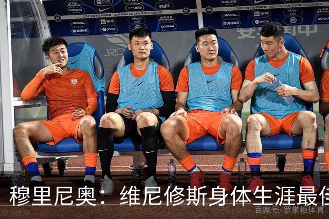 穆里尼奥：维尼修斯身体生涯最佳，射正率为何创生涯新低？