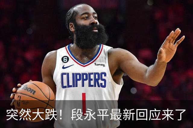 突然大跌！段永平最新回应来了