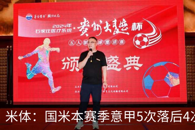 米体：国米本赛季意甲5次落后4次逆转胜，落后追13分欧洲最佳