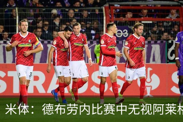 米体：德布劳内比赛中无视阿莱格里要求，双方关系紧张