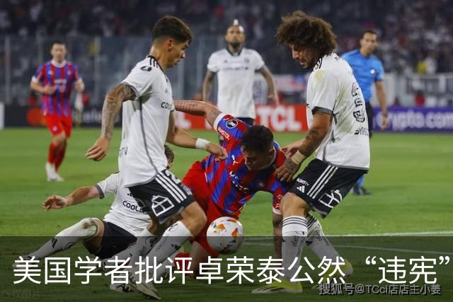 美国学者批评卓荣泰公然“违宪”，郭正亮：赖清德已“历史留名”
