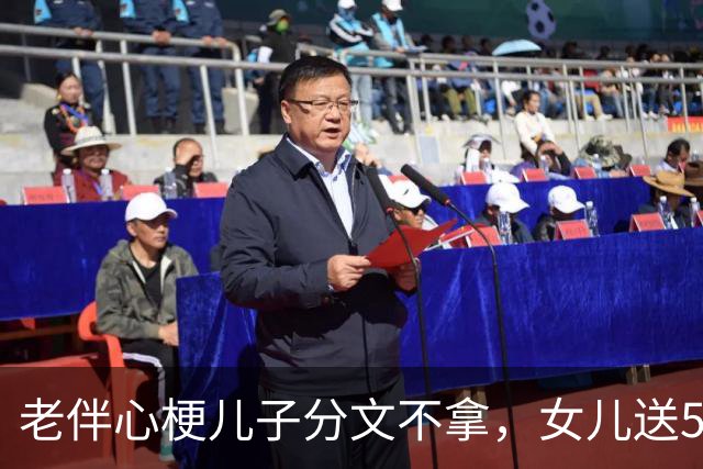 老伴心梗儿子分文不拿，女儿送57000；两年后拆迁230万儿子连夜堵门
