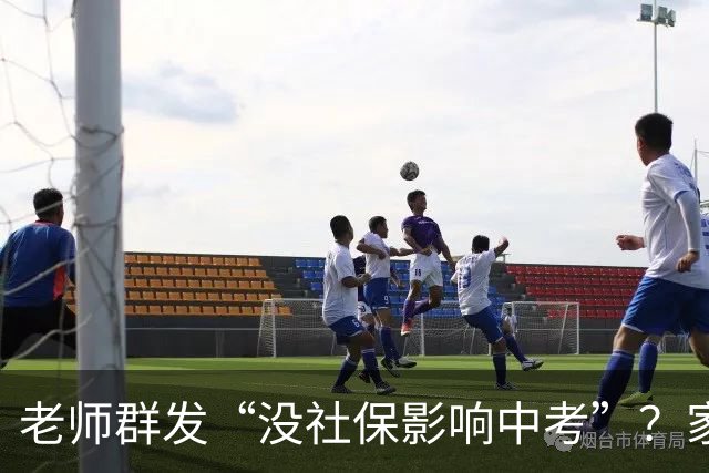 老师群发“没社保影响中考”？家长先别慌，真相要看这几条