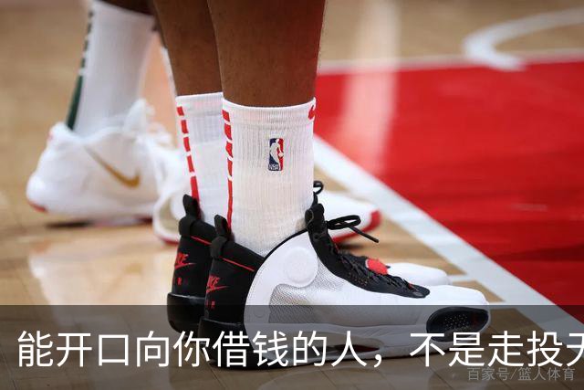 能开口向你借钱的人，不是走投无路，是你在他心里代价最低