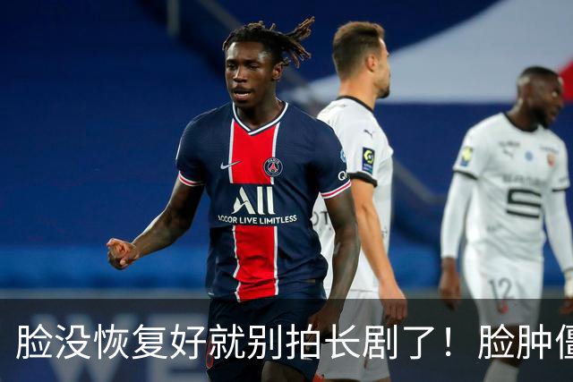 脸没恢复好就别拍长剧了！脸肿僵硬、唇形诡异，看得人全程太出戏