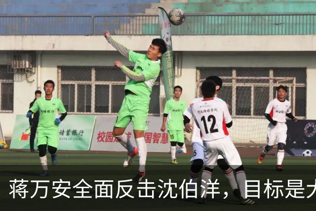 蒋万安全面反击沈伯洋，目标是大赢