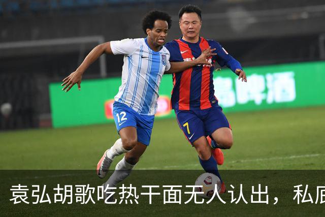 袁弘胡歌吃热干面无人认出，私底下好真实