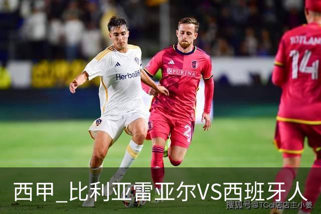 西甲 比利亚雷亚尔VS西班牙人