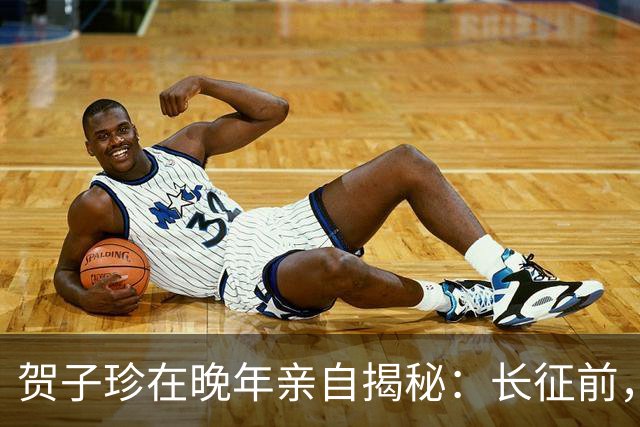 贺子珍在晚年亲自揭秘：长征前，毛主席的打仗天赋就已经藏不住了！