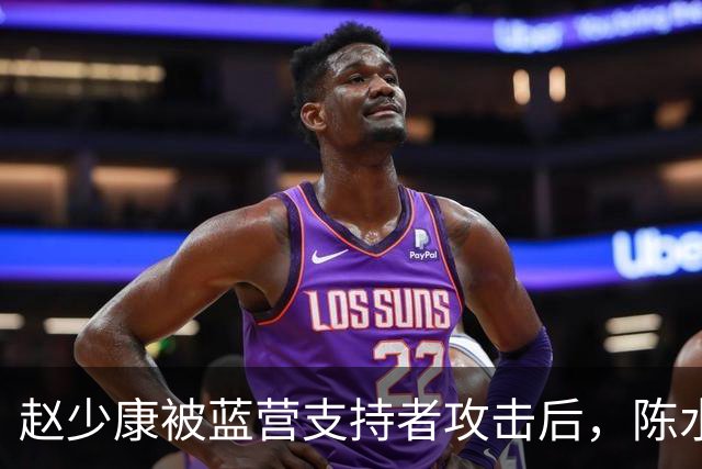 赵少康被蓝营支持者攻击后，陈水扁发声，沈伯洋向中间选民出手了