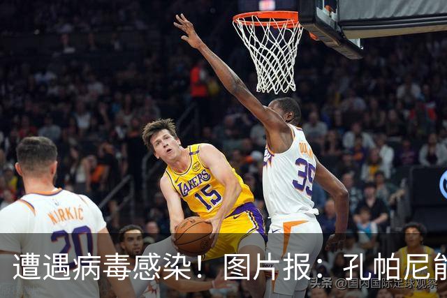 遭遇病毒感染！图片报：孔帕尼能够现场执教欧冠对阵阿森纳