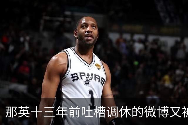 那英十三年前吐槽调休的微博又被翻出来了，如今却没人说实话了