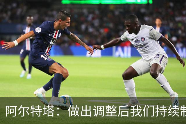 阿尔特塔：做出调整后我们持续制造威胁 为破门的球员感到高兴