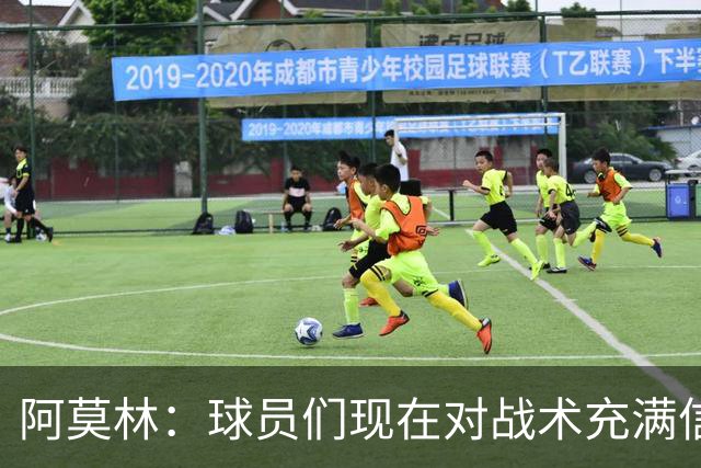 阿莫林：球员们现在对战术充满信心 A·西塞目前只发挥出50%潜力