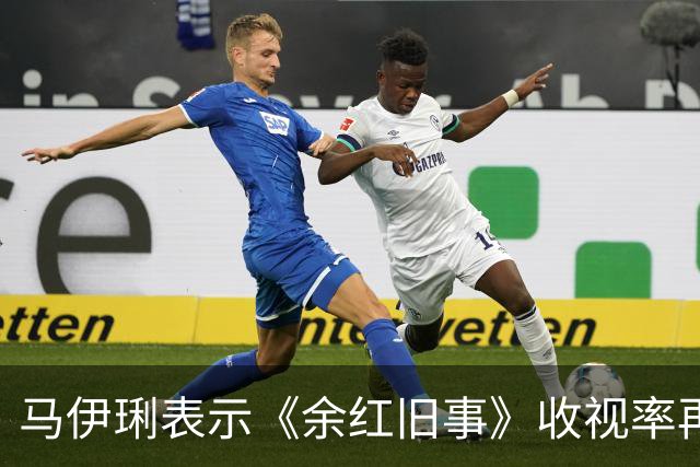 马伊琍表示《余红旧事》收视率再高也不和任彬搭档了，理由好笑