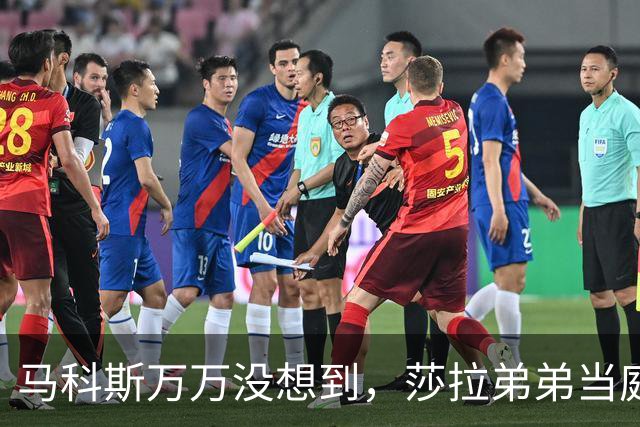 马科斯万万没想到，莎拉弟弟当庭“认罪”，反而帮姐姐解围
