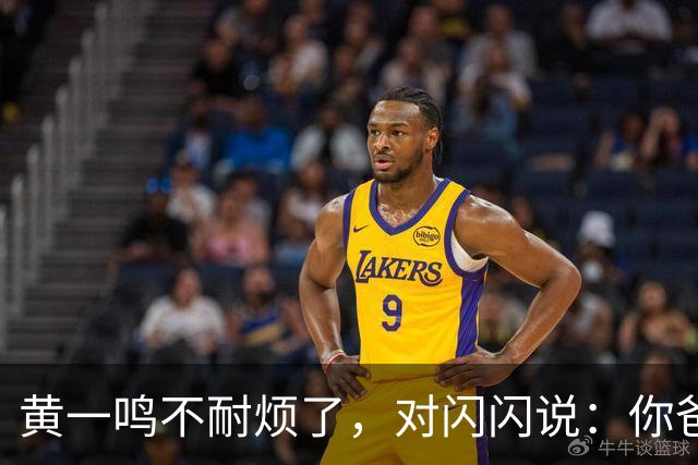 黄一鸣不耐烦了，对闪闪说：你爸爸是花心大萝卜、他还在谈恋爱