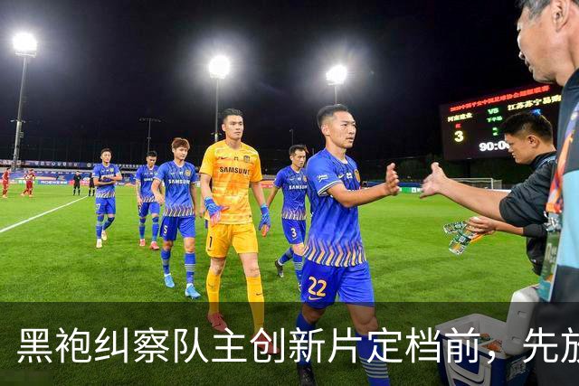 黑袍纠察队主创新片定档前，先放出了最疯的预告