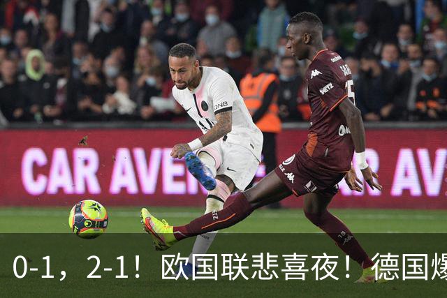 0-1，2-1！欧国联悲喜夜！德国爆大冷，葡萄牙力克挪威，荷兰告捷