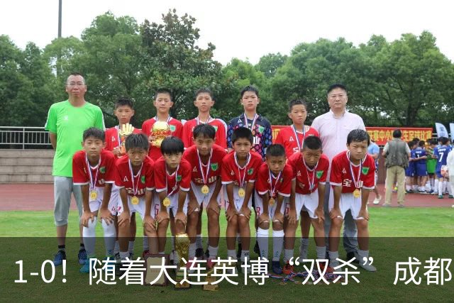 1-0！随着大连英博“双杀”成都蓉城，中超夺冠形势大变，泰山队意外成胜负手
