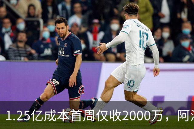 1.25亿成本首周仅收2000万，阿汤哥新片崩了