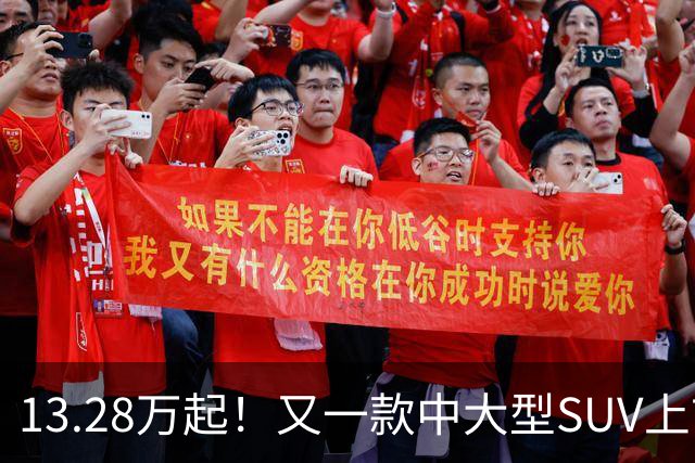 13.28万起！又一款中大型SUV上市：华为智驾+宁德时代电池+续航1315km