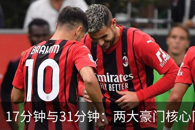 17分钟与31分钟：两大豪门核心同日伤退