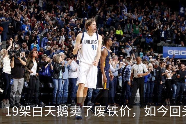 19架白天鹅卖了废铁价，如今回头轰炸乌克兰！