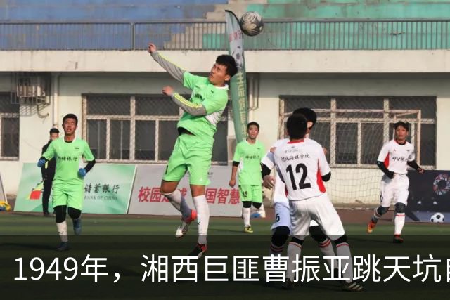 1949年，湘西巨匪曹振亚跳天坑自尽，事后调查发现：天坑里竟挂着一张渔网