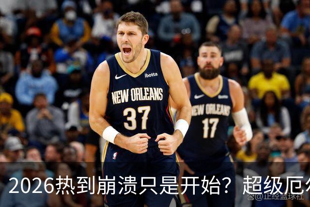 2026热到崩溃只是开始？超级厄尔尼诺今冬确定，2027年或热到创历史 北半球热到50度不算什么！2026厄尔尼诺或创历史，更离谱的在2027