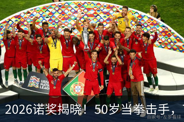 2026诺奖揭晓！50岁当拳击手，74岁患帕金森，76岁拿下诺奖，这位硬核奶奶活疯了！