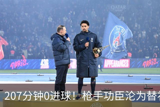 207分钟0进球！枪手功臣沦为替补 冬窗欲投奔昔日恩师