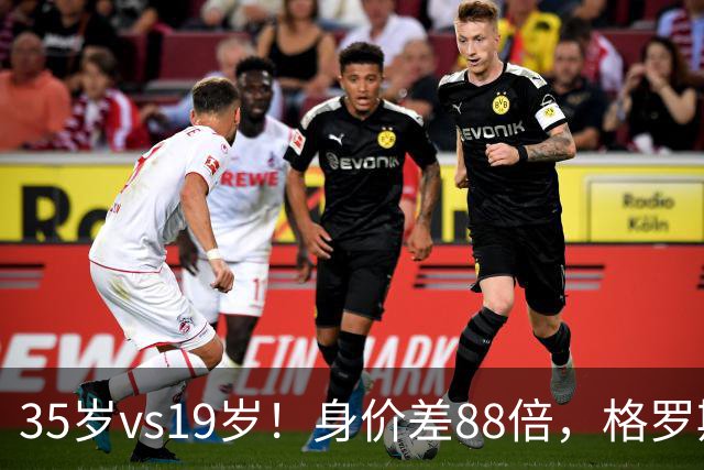 35岁vs19岁！身价差88倍，格罗斯凭什么和亚马尔并列五大联赛第一？