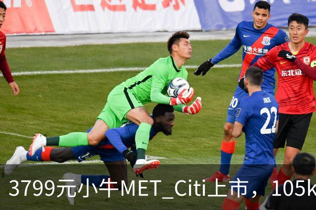 3799元小牛MET Citi上市，105km续航配双碟刹