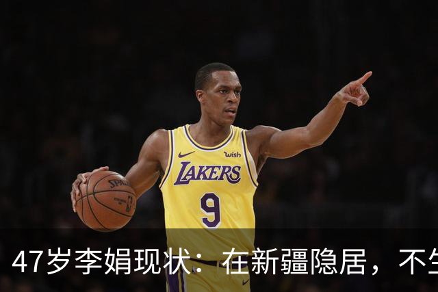 47岁李娟现状：在新疆隐居，不生娃不上班，已10年没见过母亲