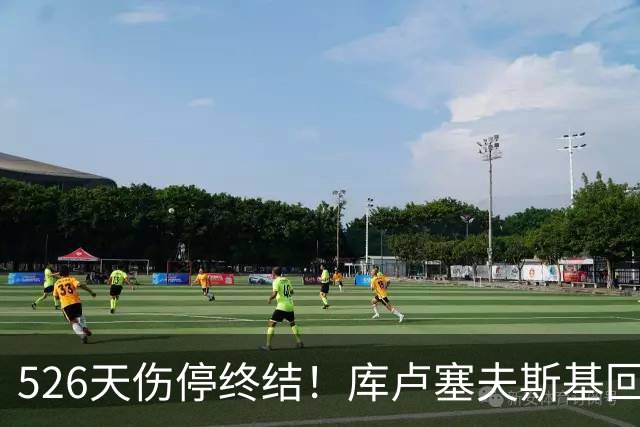 526天伤停终结！库卢塞夫斯基回归热刺，6万人掌声致敬