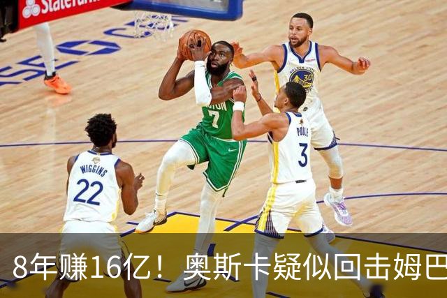 8年赚16亿！奥斯卡疑似回击姆巴佩：我对中国很感恩 要尊重中国人