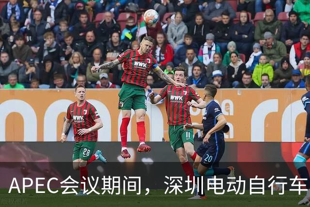 APEC会议期间，深圳电动自行车申报停驶也有奖励了